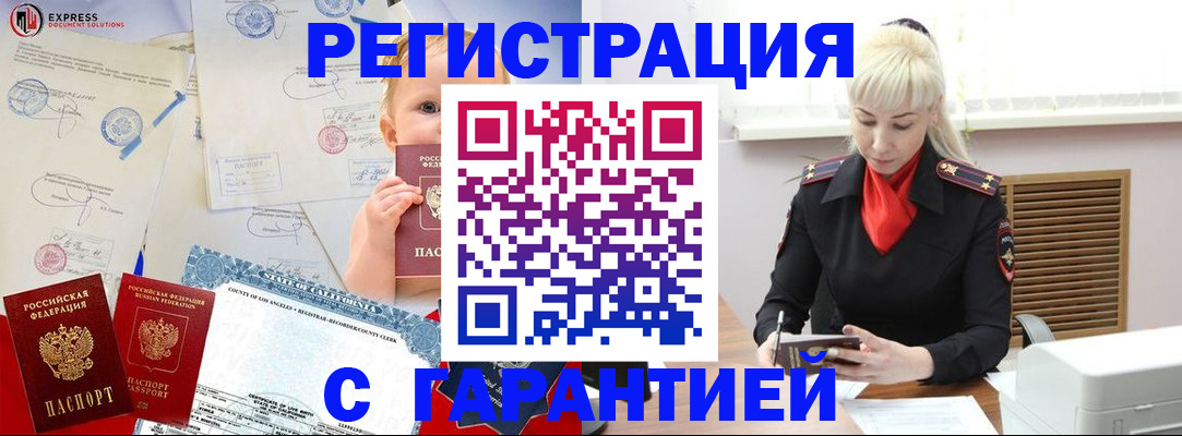 прописка иностранных граждан в Архангельске